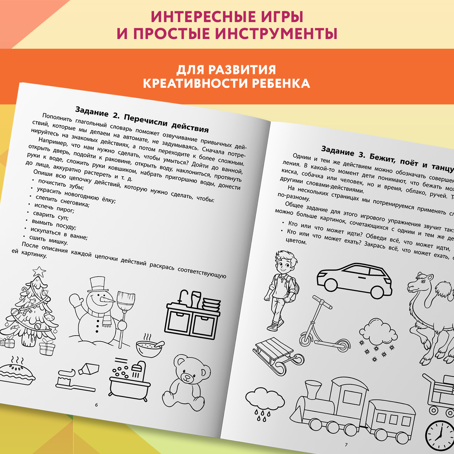 Книга Феникс Руководство по развитию речи ребенка расскажи и нарисуй - фото 4