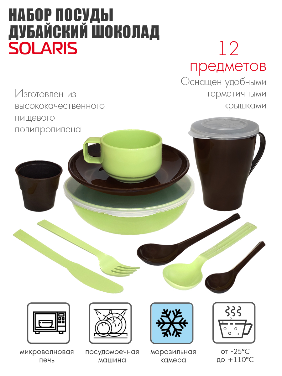 Набор посуды Solaris на 1 персону «Дубайский шоколад» - фото 1