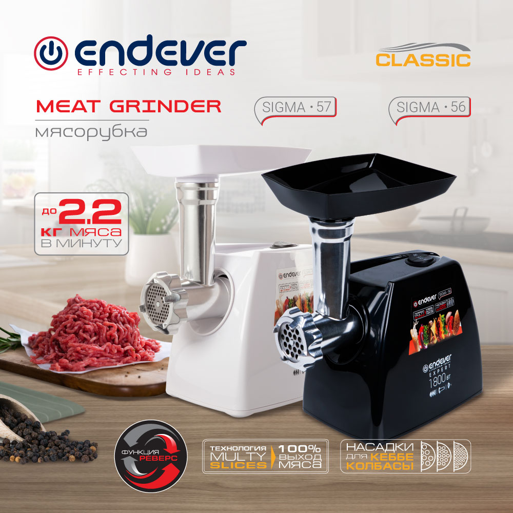 Электрическая мясорубка ENDEVER SIGMA-56 - фото 2