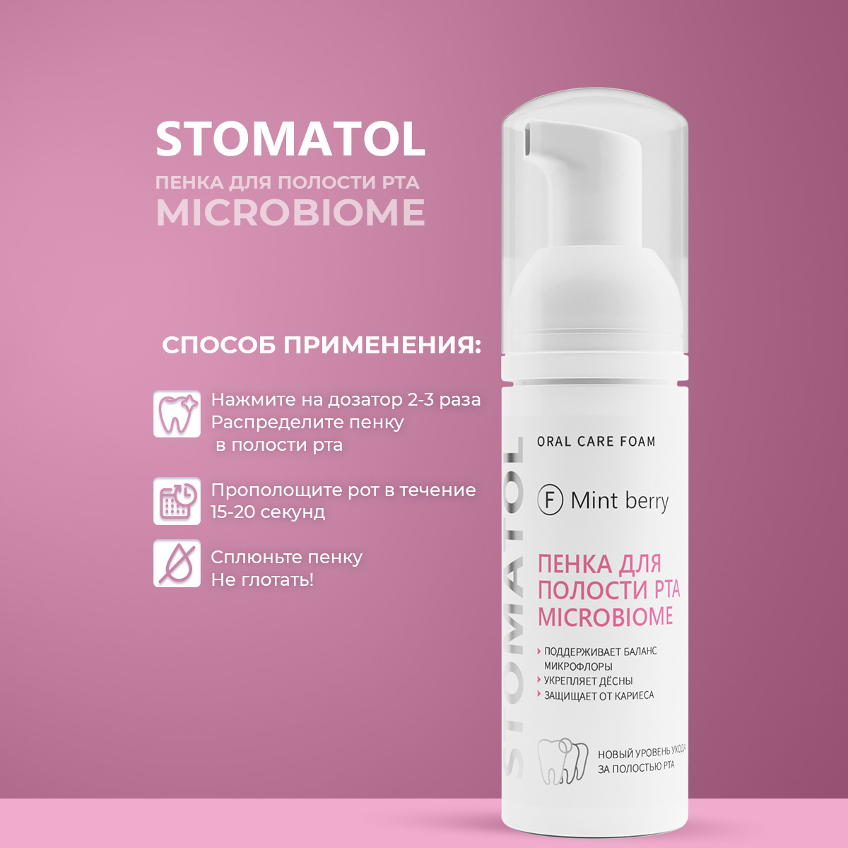 Ополаскиватель STOMATOL Microbiome 50 мл - фото 10