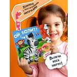 Детская книга БимБиМон для малышей с липучками про животных Ой болит!