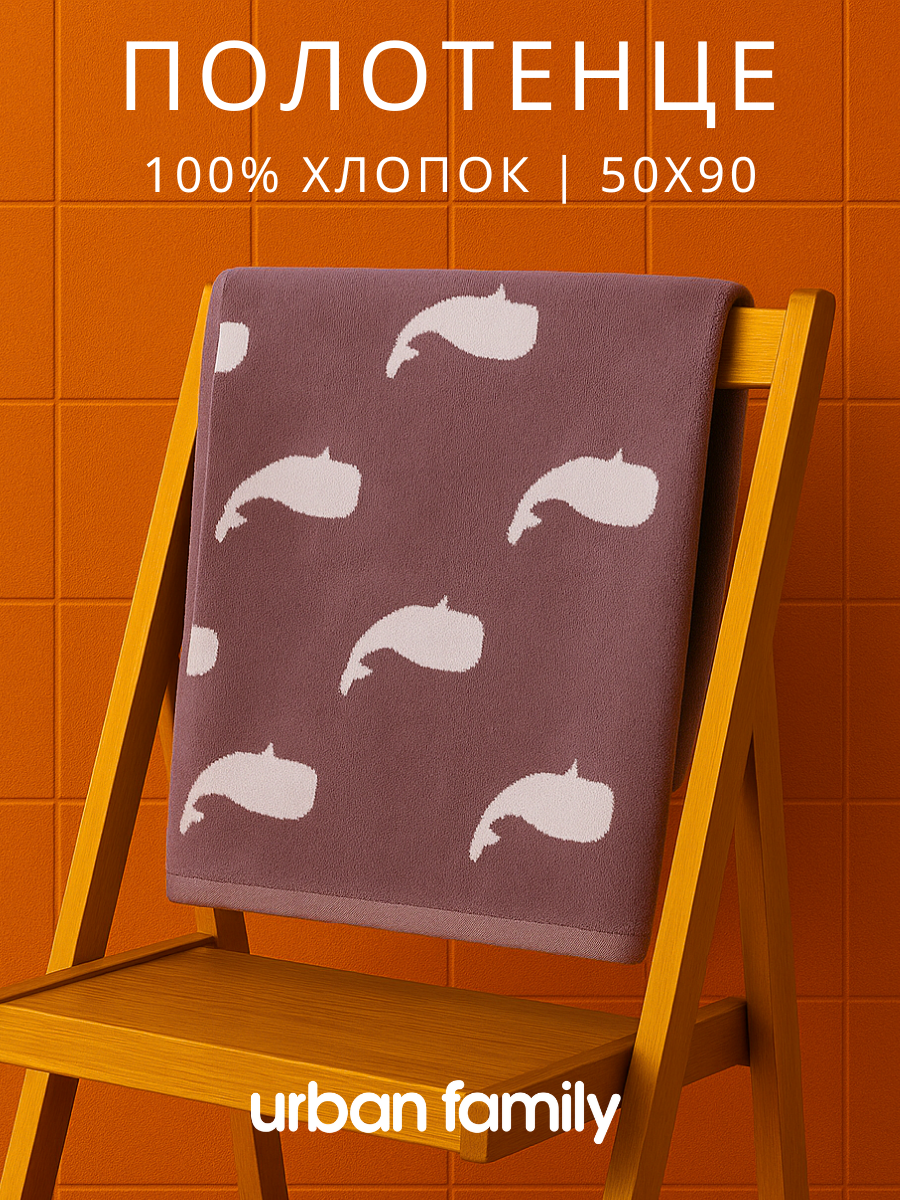 Полотенце Urban Family - фото 1