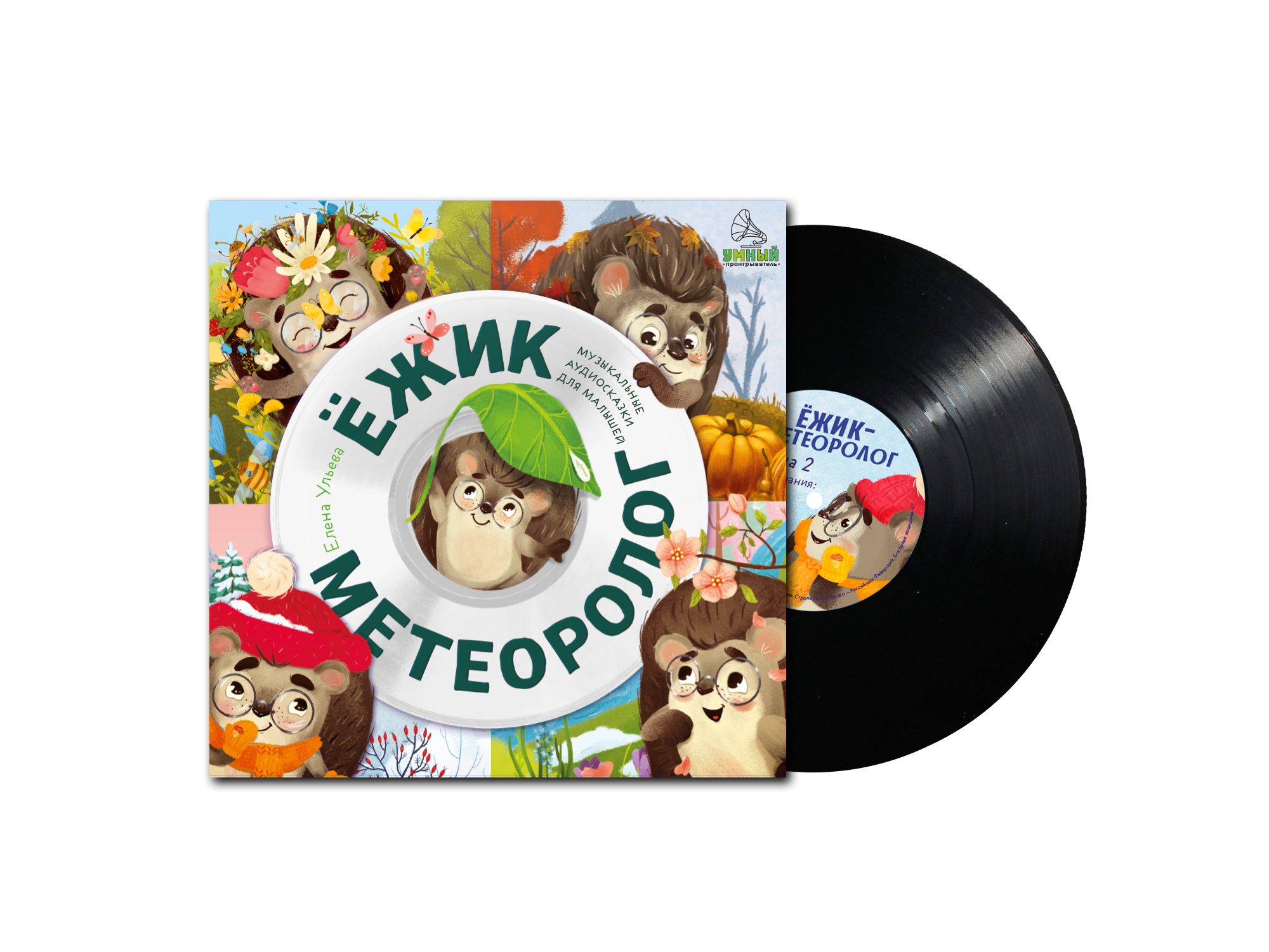 Аудиоспектакли для малышей Ульева Е. Clever Виниловая пластинка - фото 9