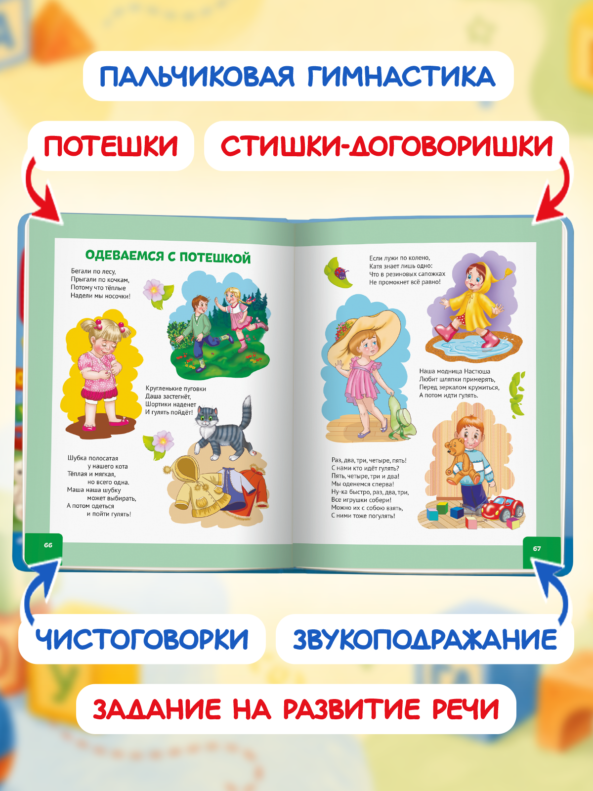 Книга Проф-Пресс Говорилочка для малышей Развитие речи - фото 5