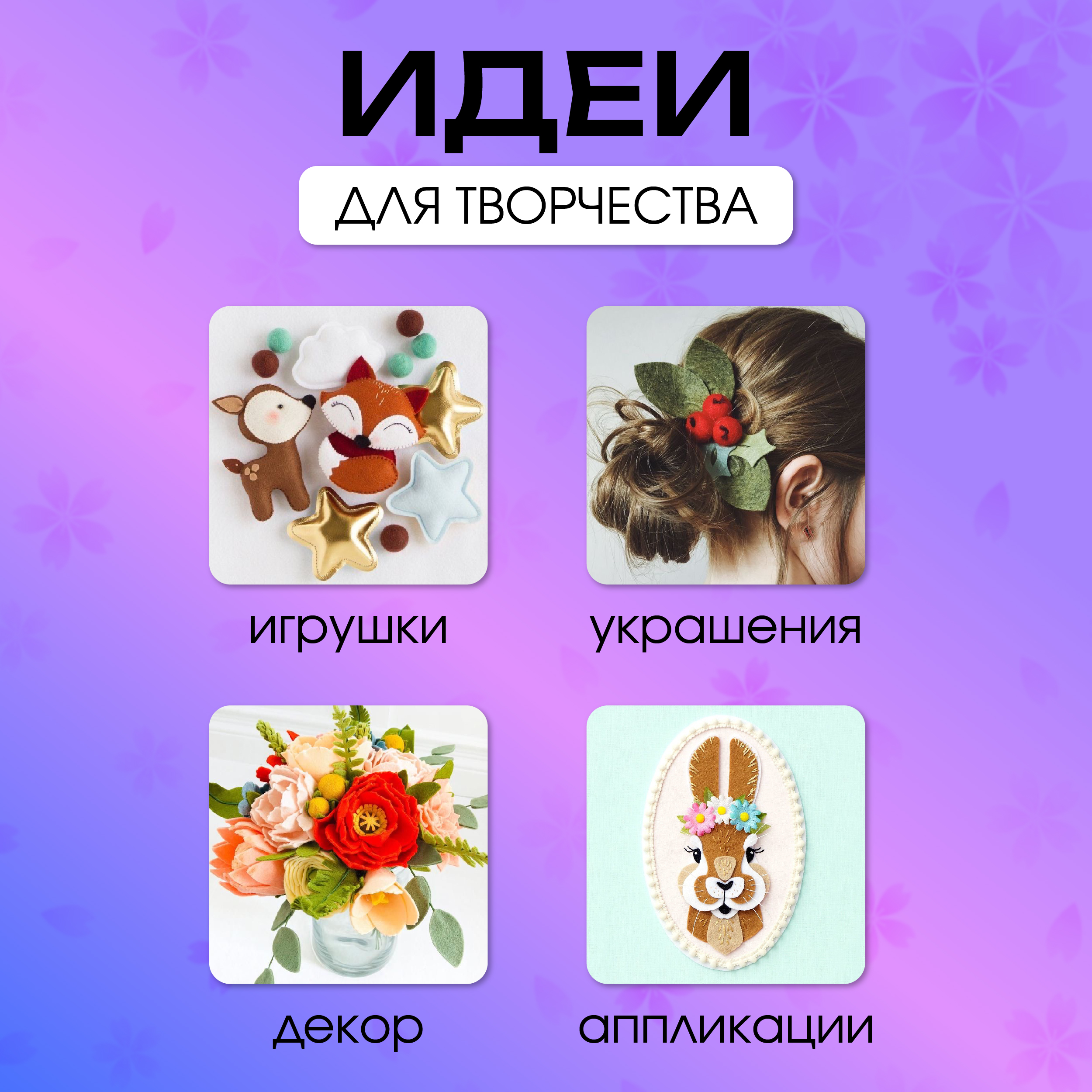 Набор для творчества Magic 4 Hobby шитье - фото 2