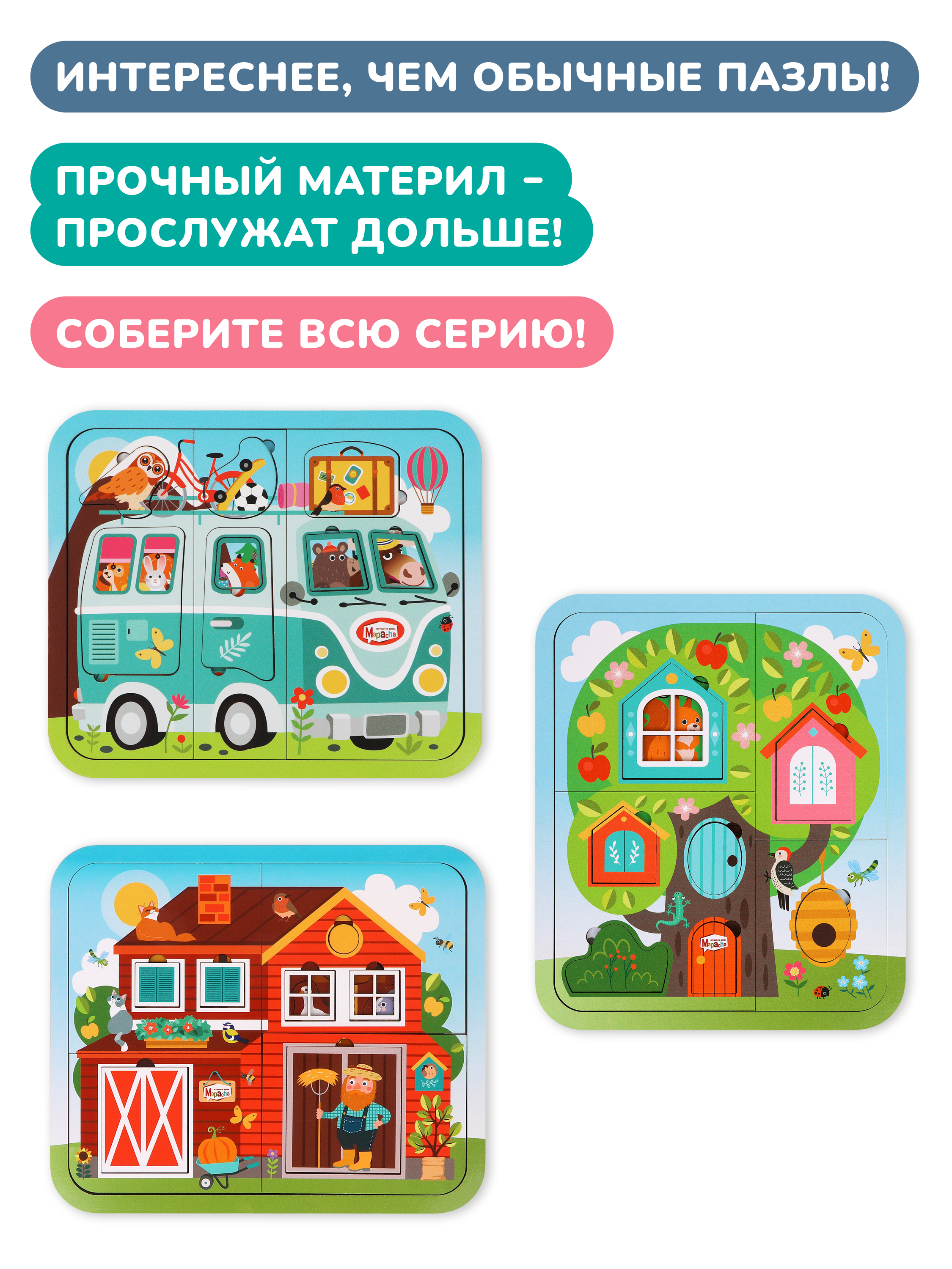 Игрушка Mapacha пазл Путешествие на автобусе - фото 13