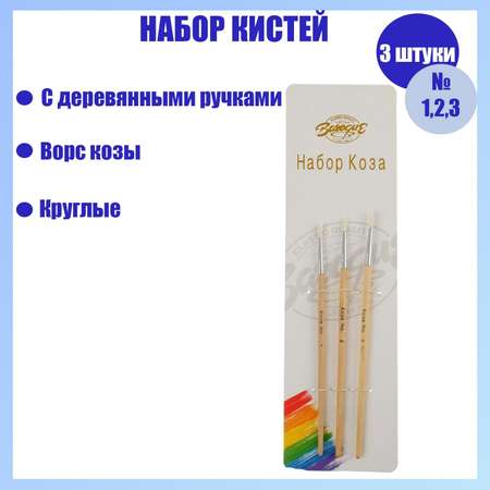 Кисть Calligrata 3 шт. (коза)