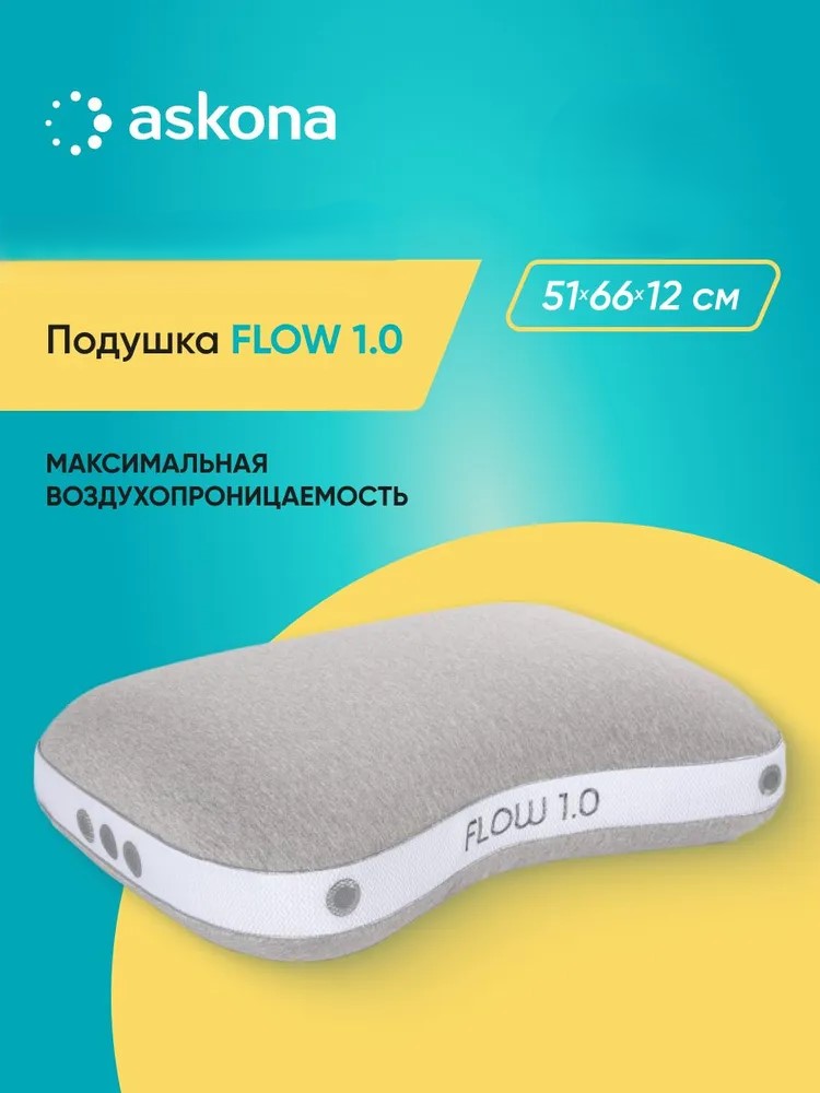 Подушка анатомическая Askona Flow 51 x 66 см - фото 1