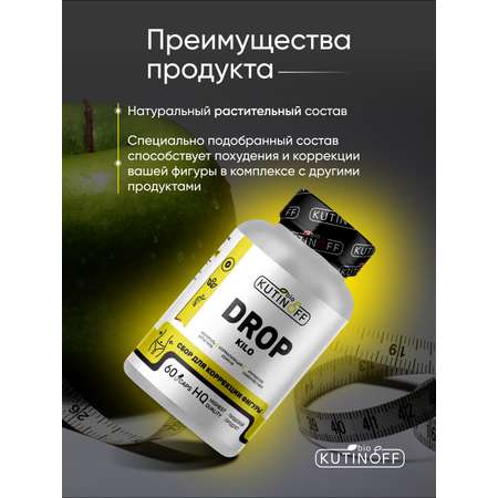 Сбор для коррекции фигуры Kutinoff Bio 30 капсул