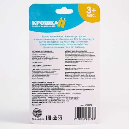 Зубная щетка классическая Крошка Я