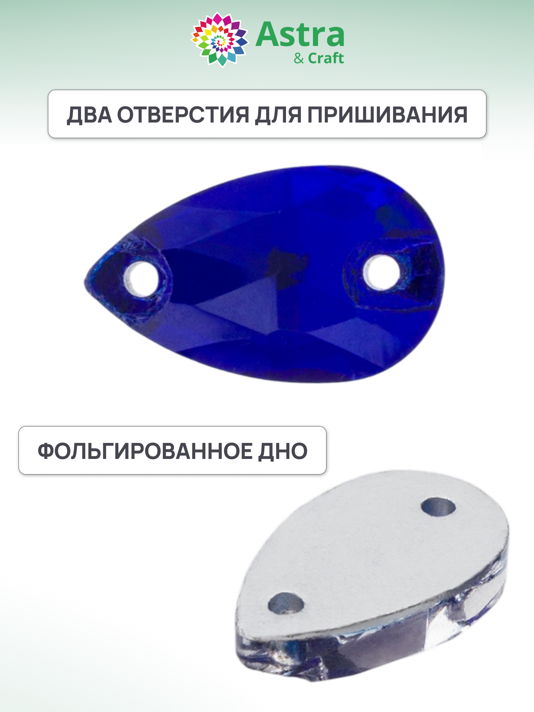 Набор для творчества Astra Craft аппликация Стразы пришивные 7х15 мм 10 шт - фото 3