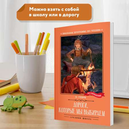 Книга Феникс дороги которые мы выбираем