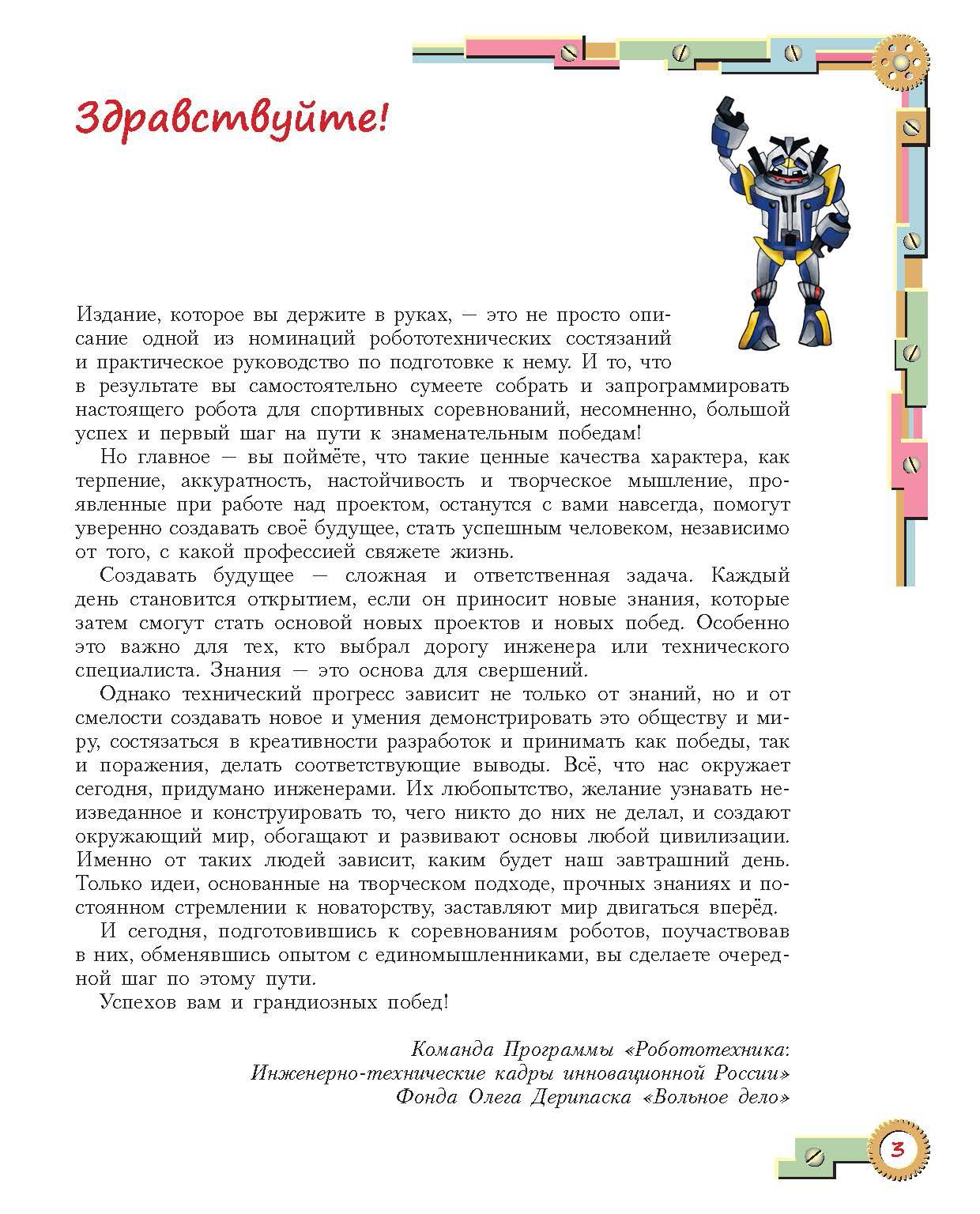 Книга Лабиринт Конструируем роботов для соревнований Танковый роботлон - фото 4