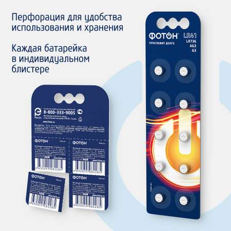 Батарейки Фотoн LR 41 10 шт.
