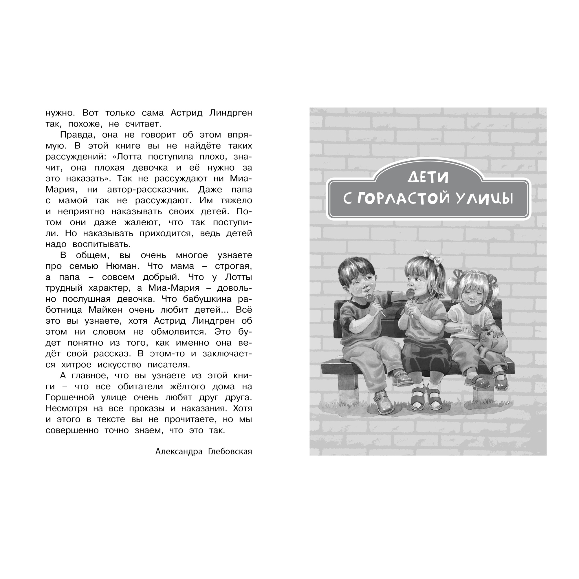 Книга Махаон Дети с Горластой улицы Линдгрен А. Серия: Чтение-лучшее учение - фото 3