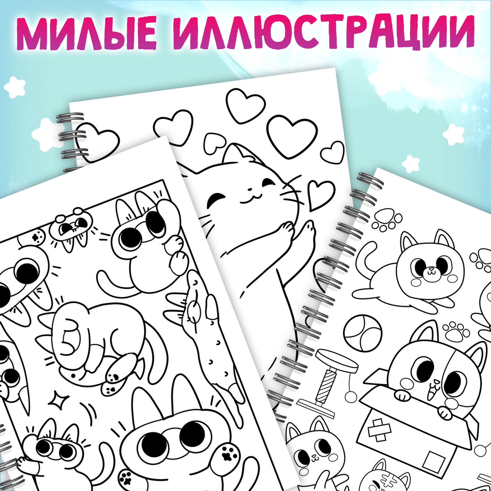 Раскраска Буква-ленд на спирали Мяу котики 100 картинок - фото 5