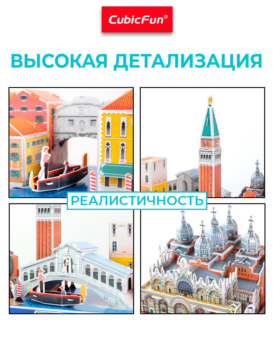 Пазл 3D CubicFun Венеция CityLine 126 деталей - фото 2