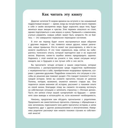 Книга Эксмо Важные истории о том как стать счастливым подростком