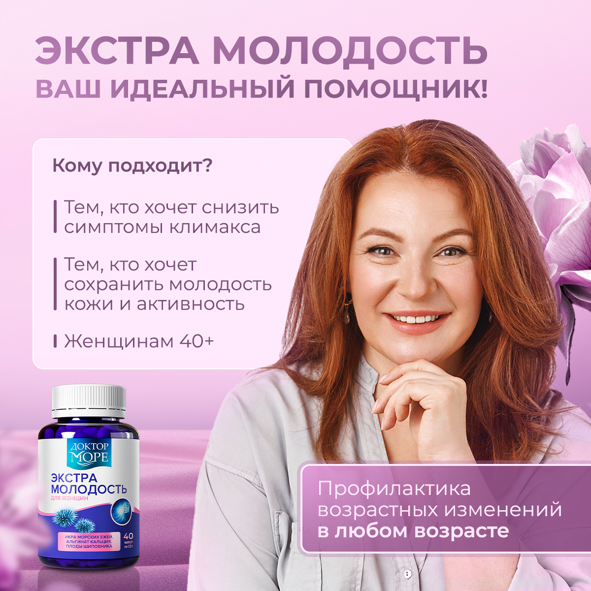 Экстра Молодость Доктор Море /витаминный комплекс для женщин/ для омоложения здоровья и красоты/ при климаксе 40 капсул - фото 6