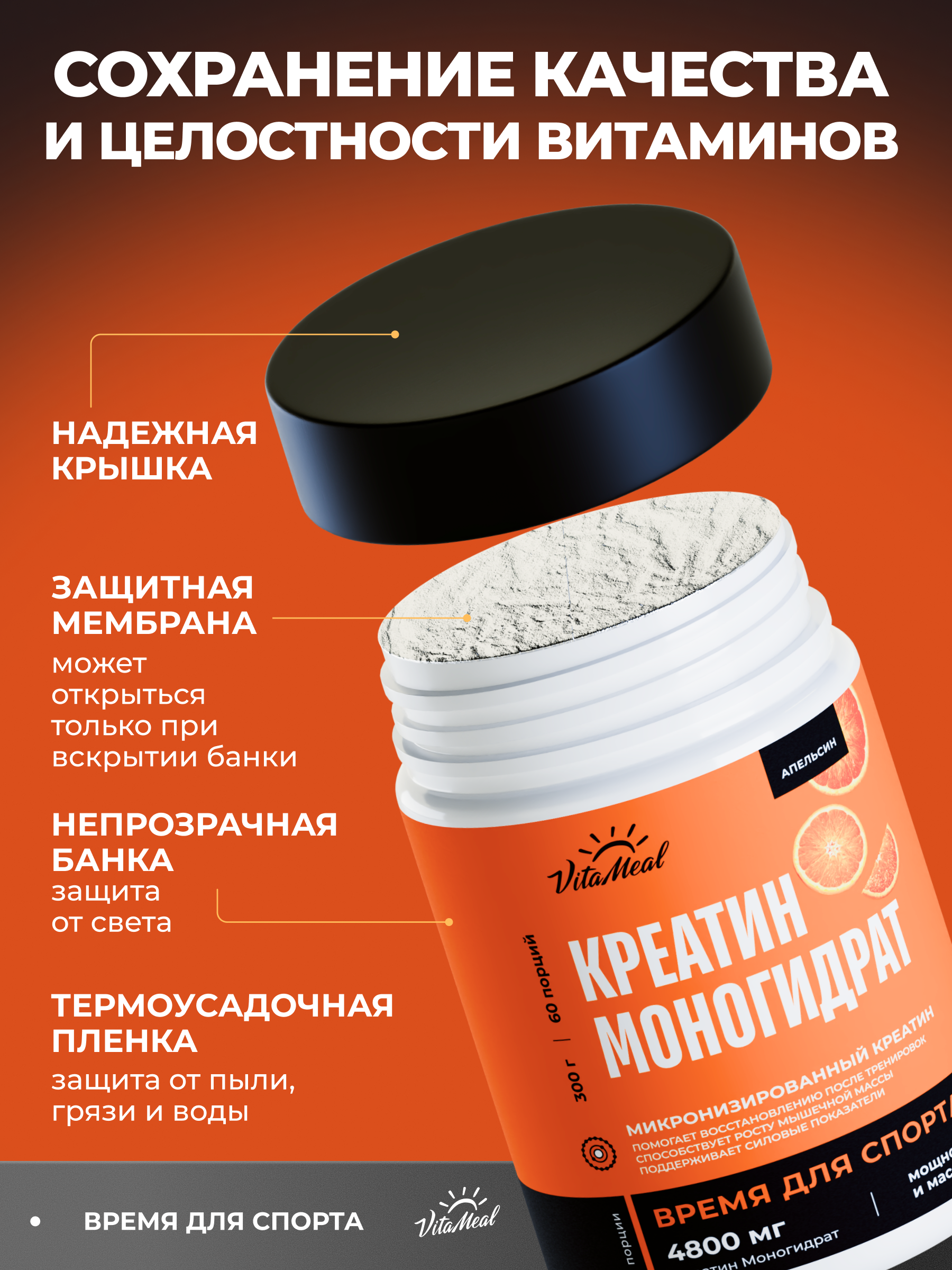 Креатин VitaMeal моногидрат порошок для силы и роста мышц 300 гр вкус Апельсин - фото 12
