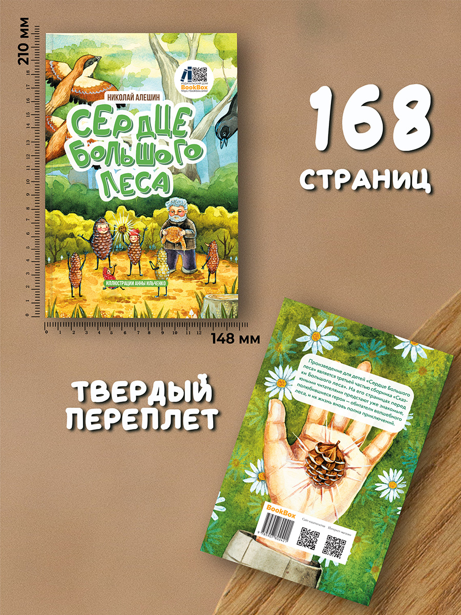Книга BookBox Сердце большого леса - фото 2
