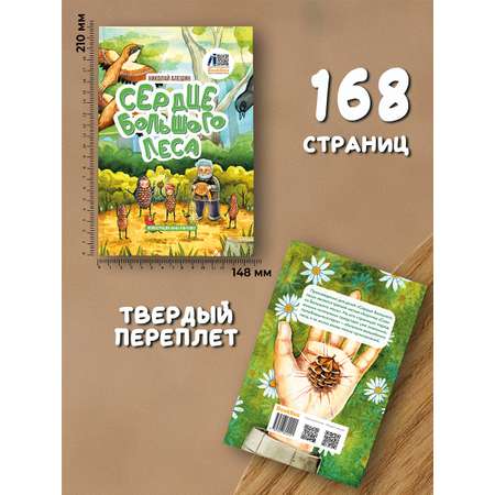Книга BookBox Сердце большого леса