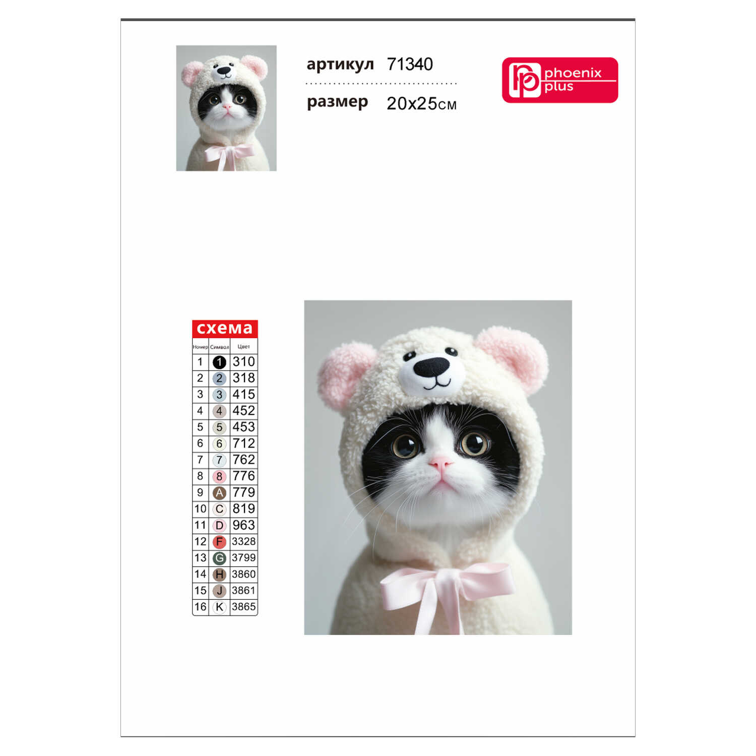 Алмазная мозаика Феникс + Кот в шапке - фото 5