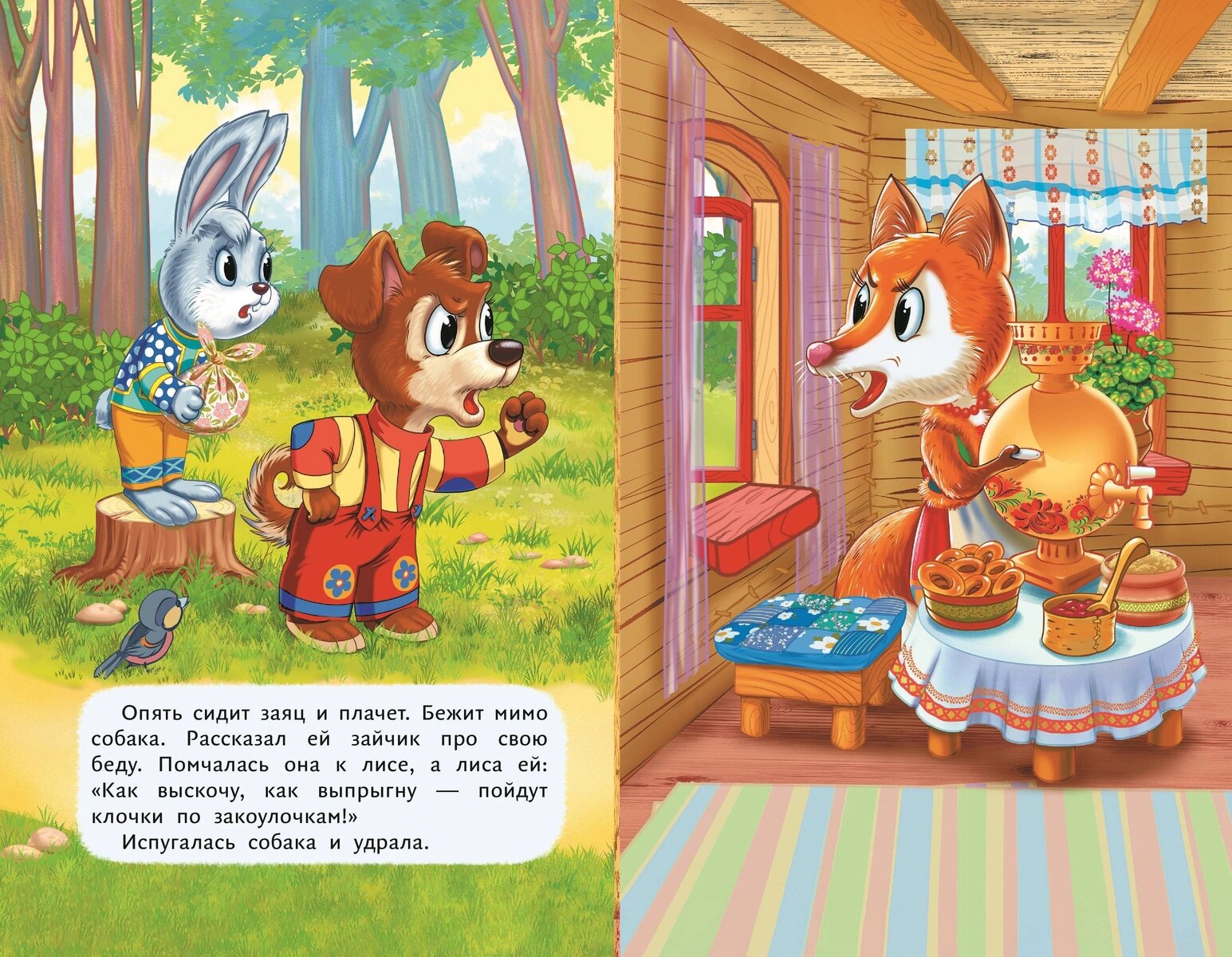 Книга Заюшкина избушка иллюстрации Давыдовой - фото 4