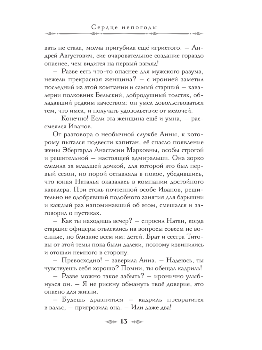 Книга Эксмо Сердце непогоды - фото 15