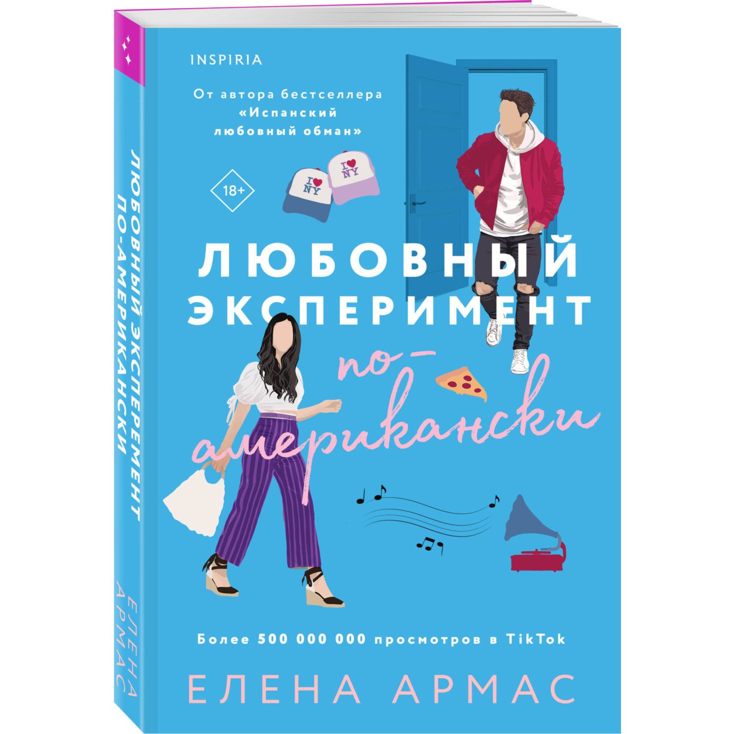 Книга Эксмо Любовный эксперимент по американски - фото 1