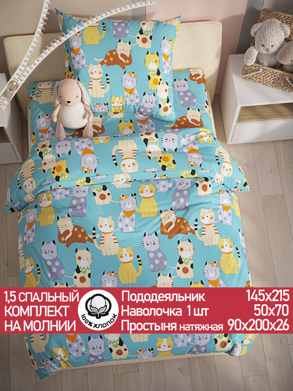 Комплект постельного белья СКАЗКА. Мурлыки - фото 1