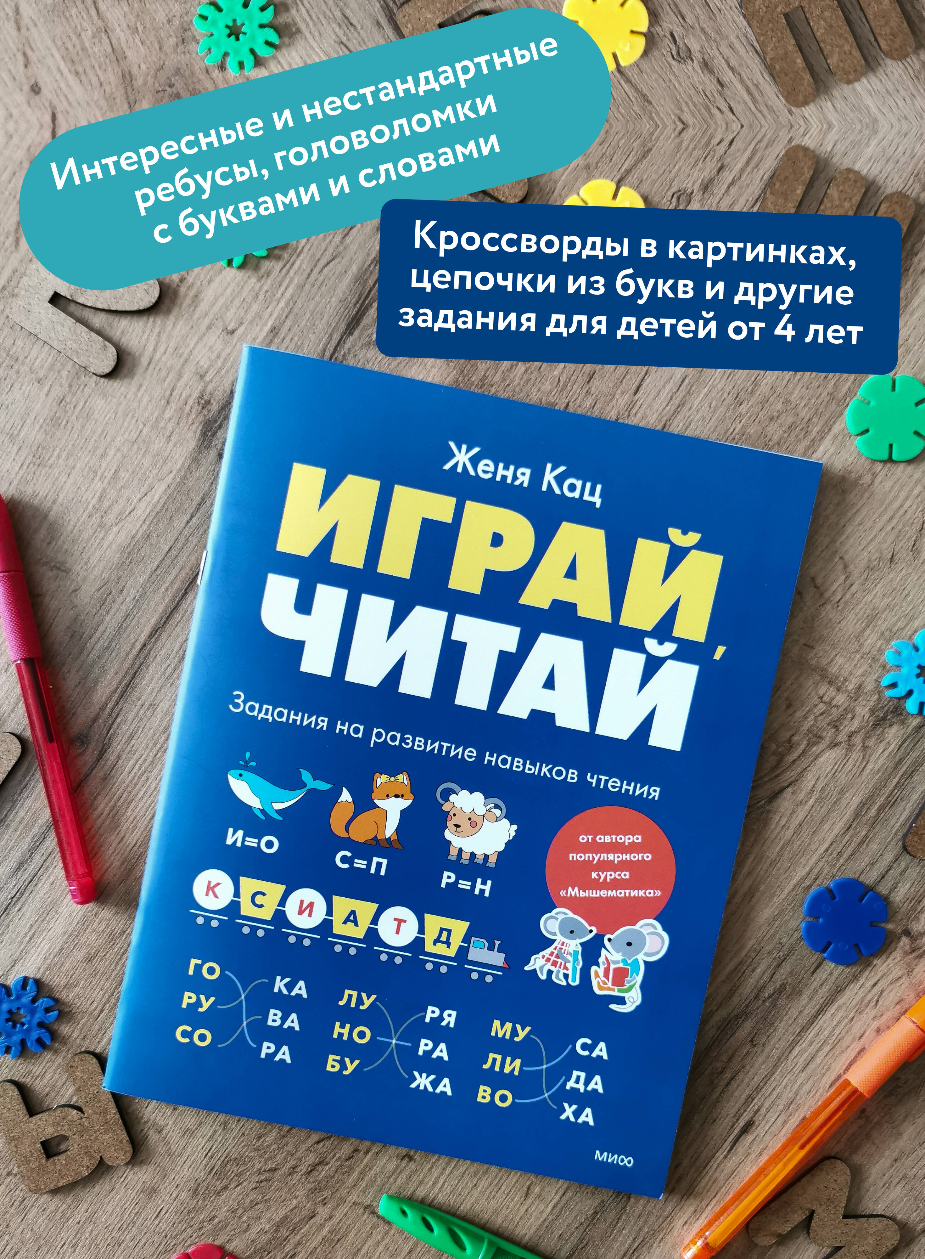 Книга МИФ Играй, читай. Задания на развитие навыков чтения - фото 3