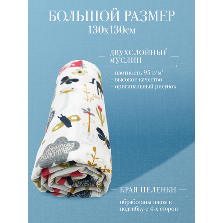 Муслиновая пеленка 130х130см Daisy 130х130см Лошадки