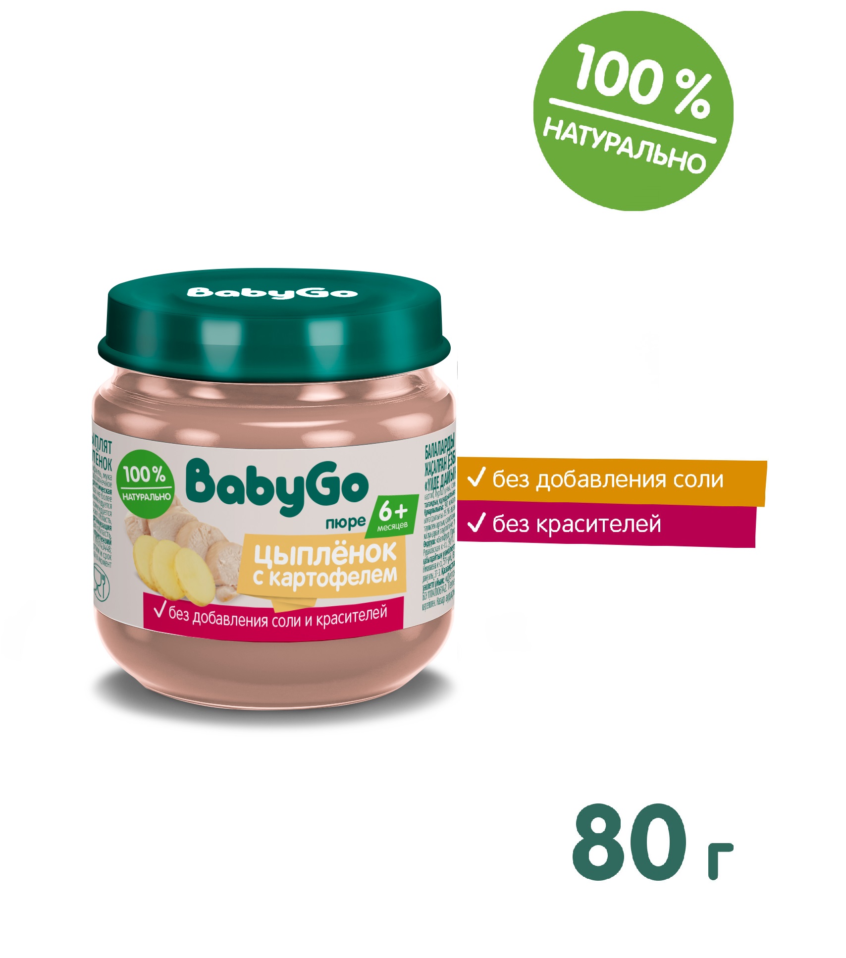 Пюре BabyGo цыпленок с картофелем с 6 мес 80 г - фото 2