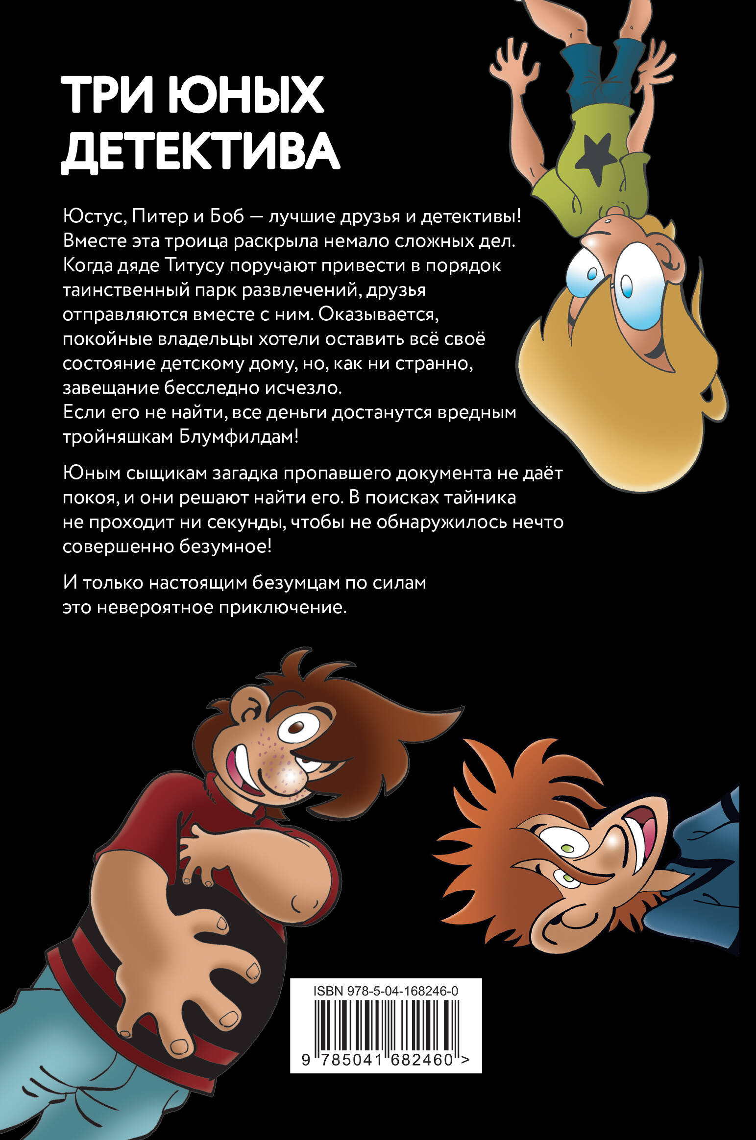 Книга Эксмо Самая безумная книга всех времен - фото 2