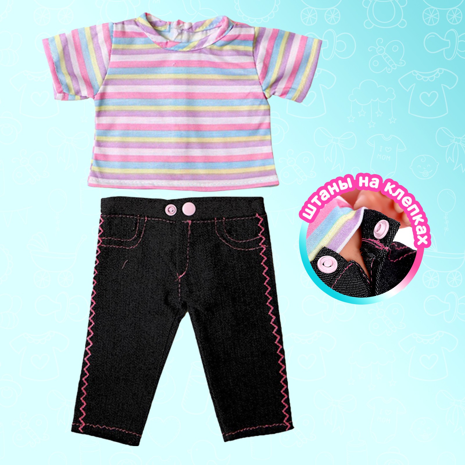 Одежда для кукол Happy Valley 5079755 - фото 1