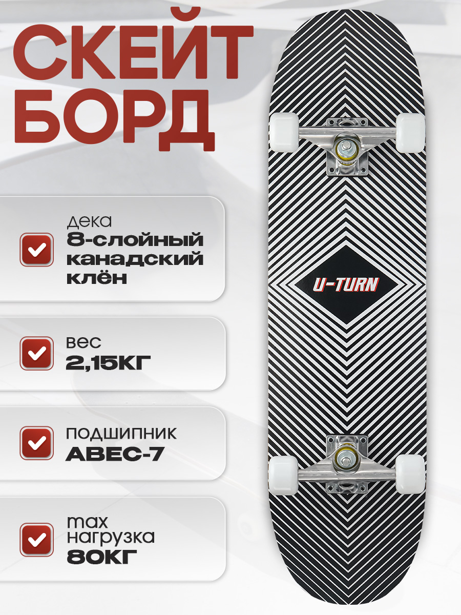 Скейтборд U-TURN 79 см - фото 1