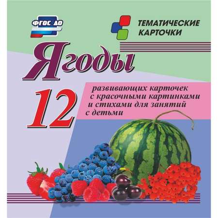Карточки Учитель Ягоды