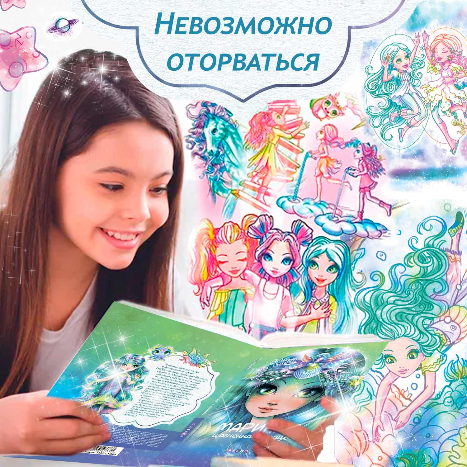 Мариния и огненное сердце. Nebulous Stars Детская книга | Анни Тюркотт 26171_NSBK - фото 12