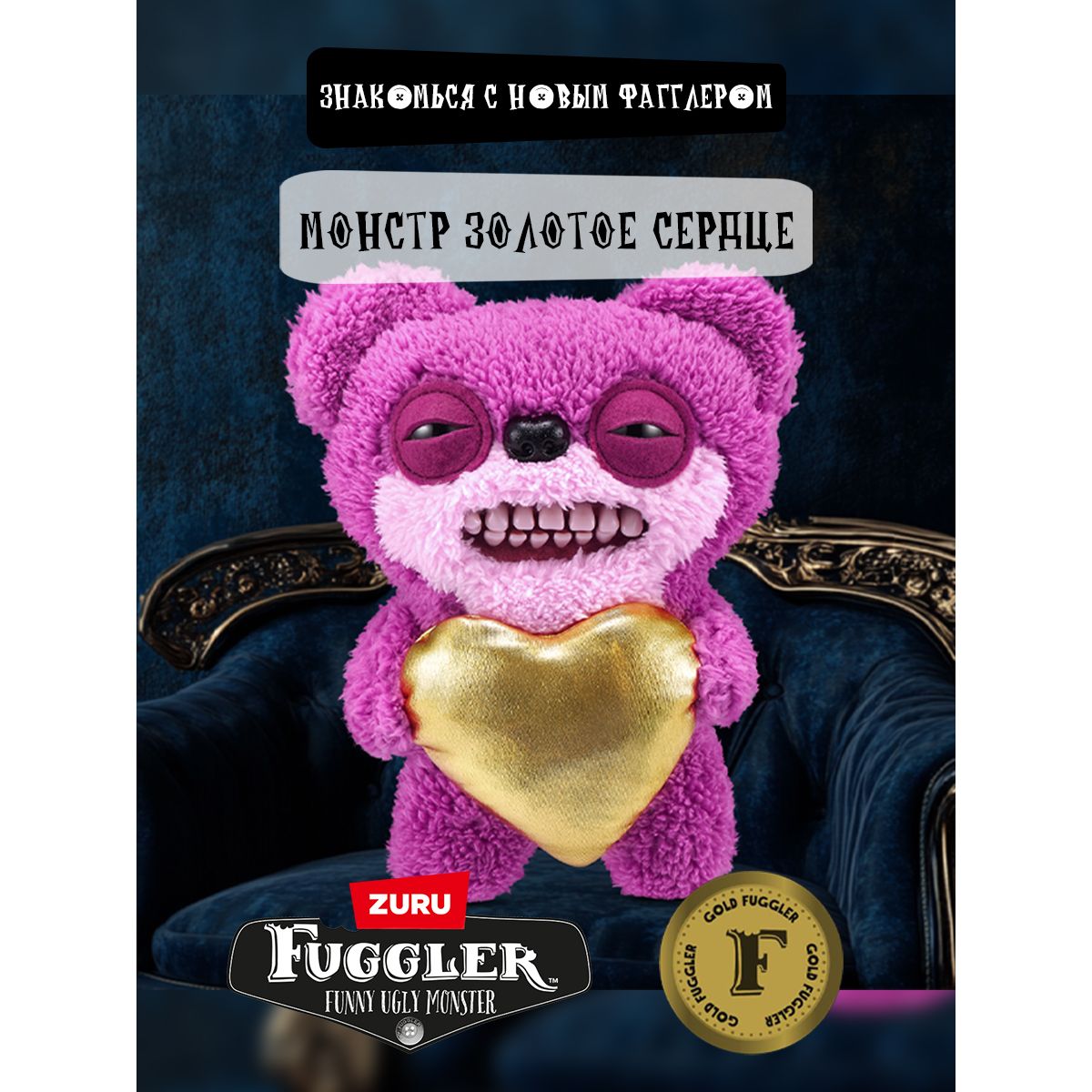 Мягкая игрушка Zuru FUGGLER Золотое сердце - фото 7
