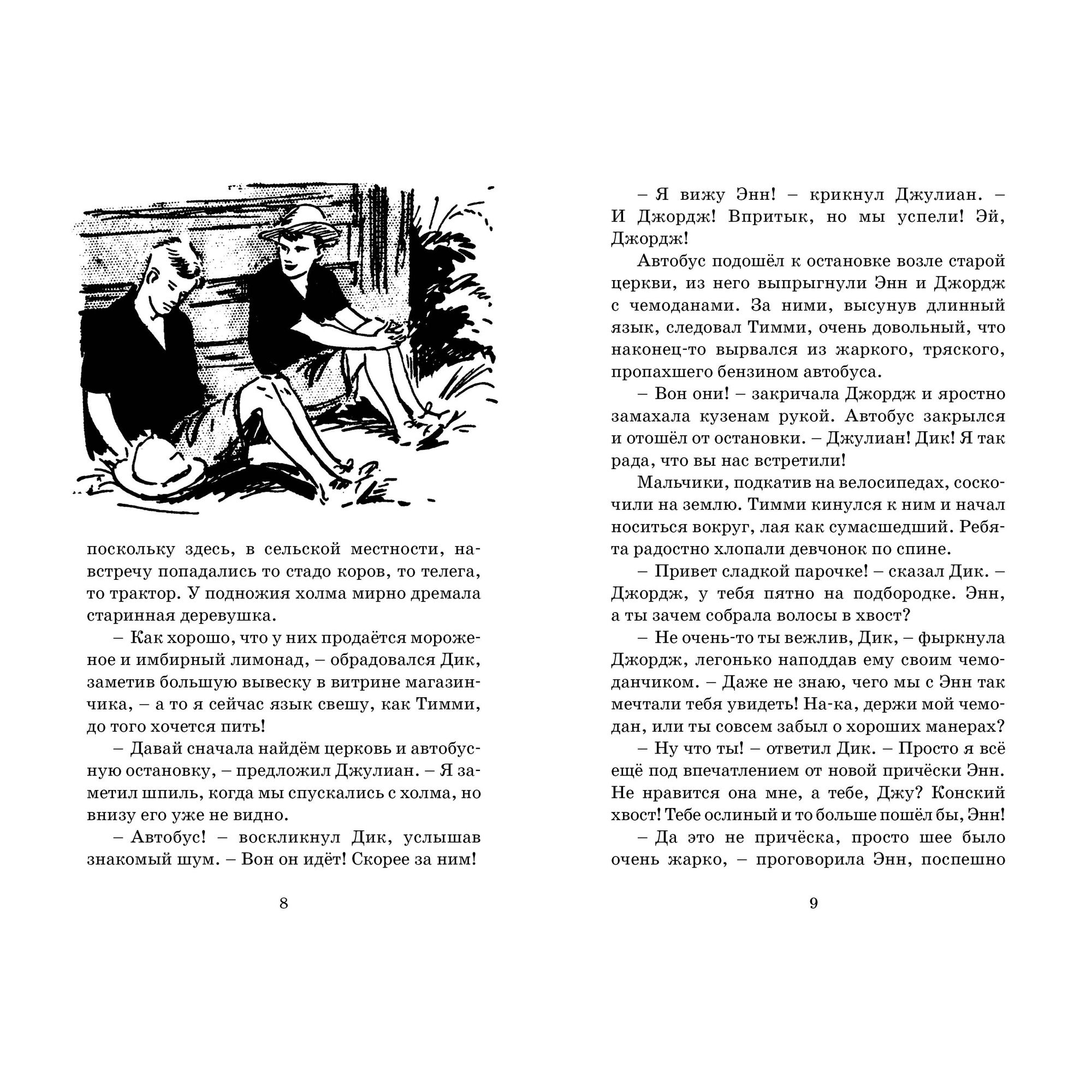 Книга МАХАОН Сокровища старого замка. Детский детектив. Знаменитая пятерка - фото 3