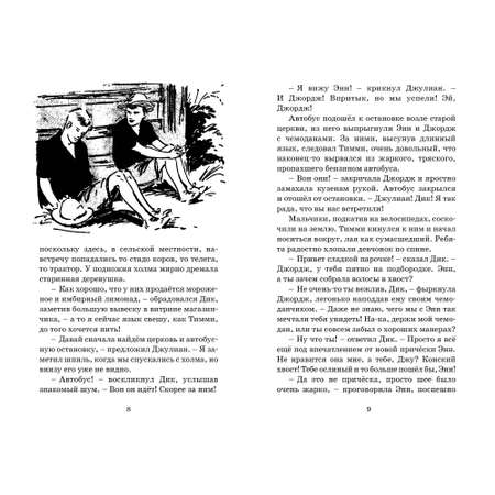 Книга МАХАОН Сокровища старого замка. Детский детектив. Знаменитая пятерка