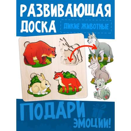 Игрушка Нескучные игры рамка-вкладыш Больше-меньше Дикие животные