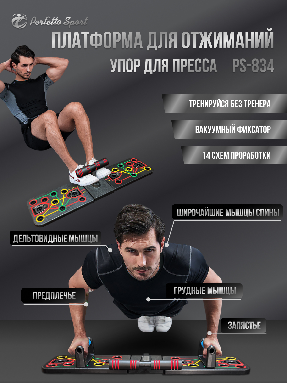 Платформа для отжиманий Perfetto Sport с фиксатором PS-834 - фото 1