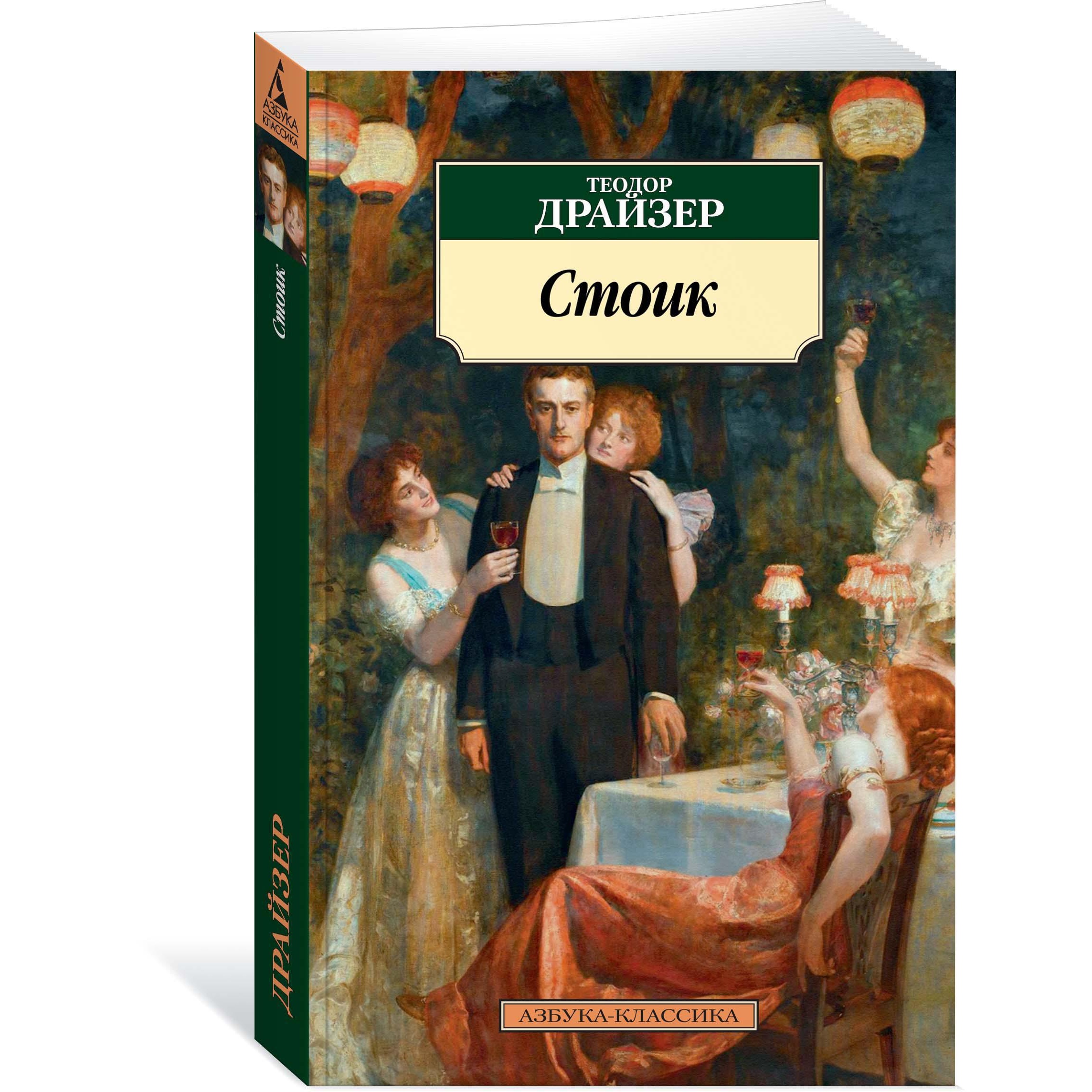 Книга АЗБУКА Стоик - фото 2