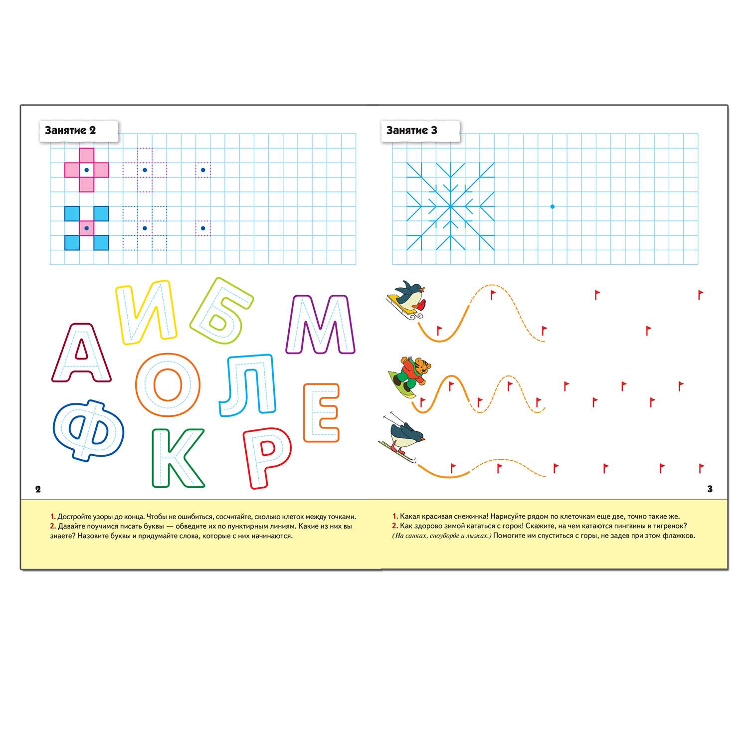 Прописи для малышей МОЗАИКА kids старшая группа (5+) - фото 2