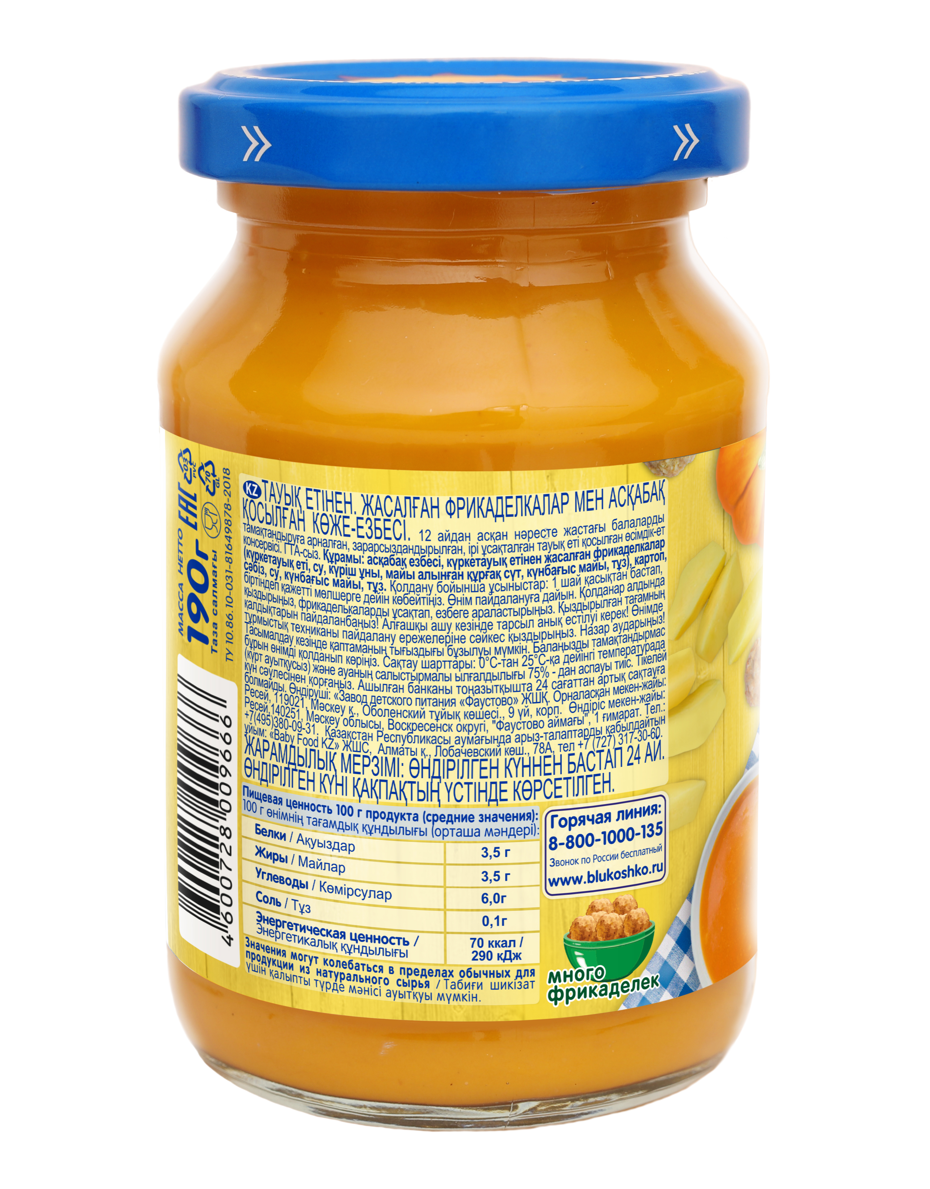 Готовый обед Бабушкино лукошко Суп-пюре тыква-фрикадельки цыпленок с 12 мес 190 г - фото 3