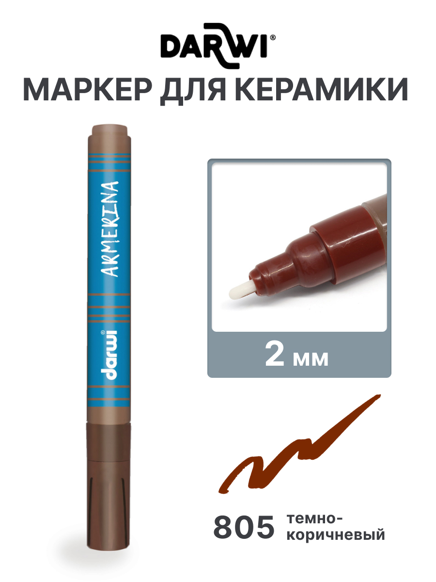 Маркеры Darwi 1 шт. - фото 1