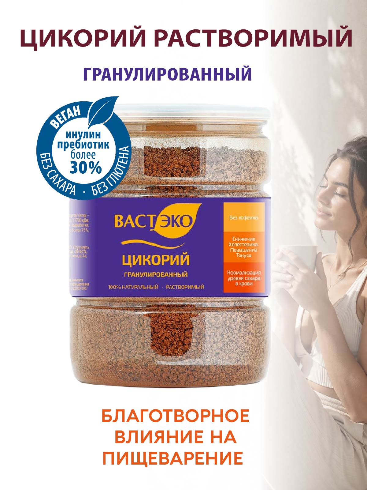 Напиток Цикорий Вастэко натуральный растворимый гранулированный 400г - фото 1