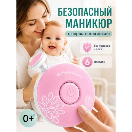 Триммер для ногтей ADUMI светло-розовый